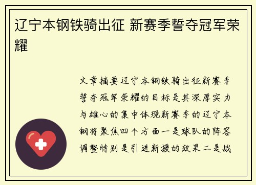 辽宁本钢铁骑出征 新赛季誓夺冠军荣耀 辽宁本钢铁骑出征 新赛季誓夺冠军荣耀