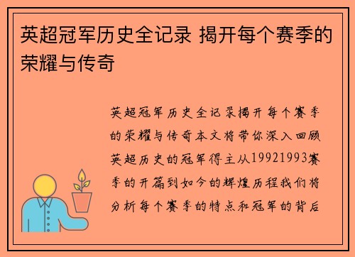 英超冠军历史全记录 揭开每个赛季的荣耀与传奇 英超冠军历史全记录 揭开每个赛季的荣耀与传奇