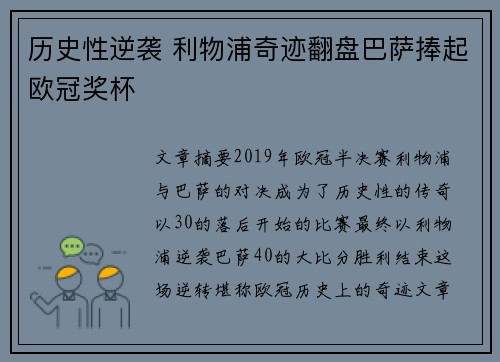 历史性逆袭 利物浦奇迹翻盘巴萨捧起欧冠奖杯 历史性逆袭 利物浦奇迹翻盘巴萨捧起欧冠奖杯