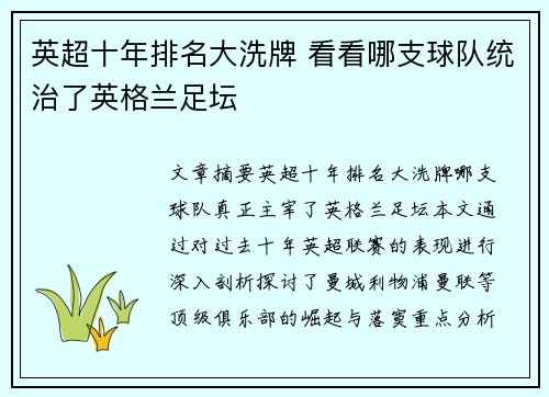 英超十年排名大洗牌 看看哪支球队统治了英格兰足坛 英超十年排名大洗牌 看看哪支球队统治了英格兰足坛