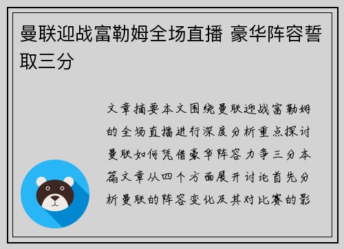 曼联迎战富勒姆全场直播 豪华阵容誓取三分 曼联迎战富勒姆全场直播 豪华阵容誓取三分