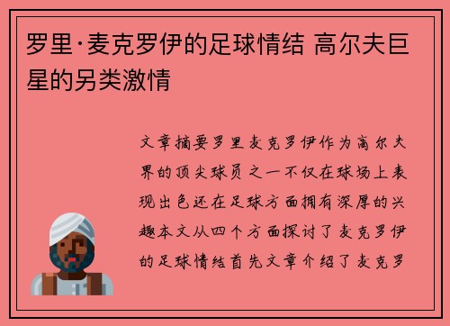 罗里·麦克罗伊的足球情结 高尔夫巨星的另类激情 罗里·麦克罗伊的足球情结 高尔夫巨星的另类激情