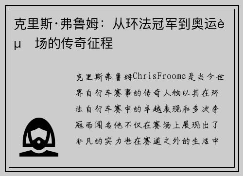 克里斯·弗鲁姆:从环法冠军到奥运赛场的传奇征程 克里斯·弗鲁姆:从环法冠军到奥运赛场的传奇征程