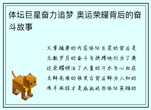 体坛巨星奋力追梦 奥运荣耀背后的奋斗故事 体坛巨星奋力追梦 奥运荣耀背后的奋斗故事