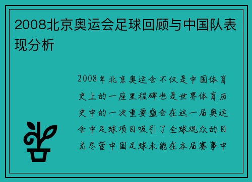 2008北京奥运会足球回顾与中国队表现分析 2008北京奥运会足球回顾与中国队表现分析
